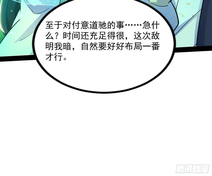 漫画《我为邪帝》恍如隔世与二进始魔洞天第91张图