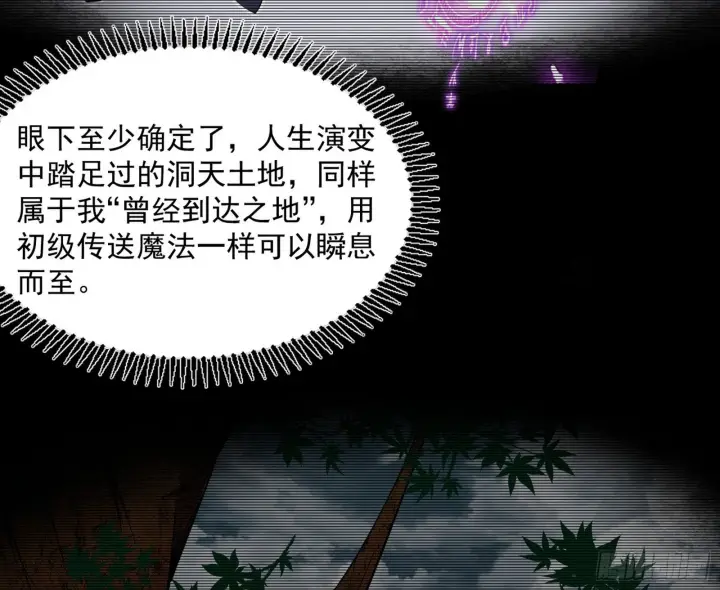 漫画《我为邪帝》恍如隔世与二进始魔洞天第94张图