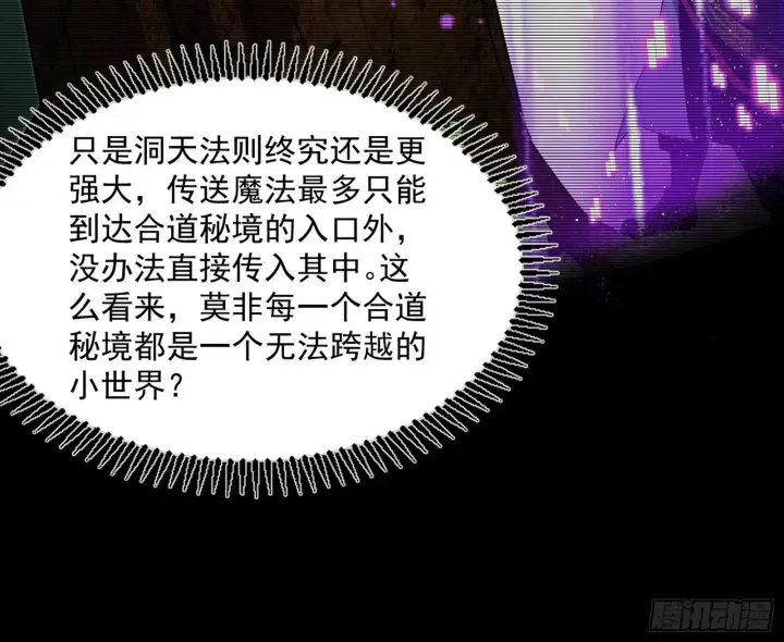 漫画《我为邪帝》恍如隔世与二进始魔洞天第97张图