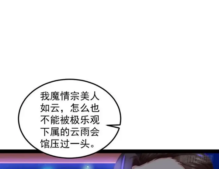 漫画《我为邪帝》论抖音神曲和整容大法的妙用第105张图