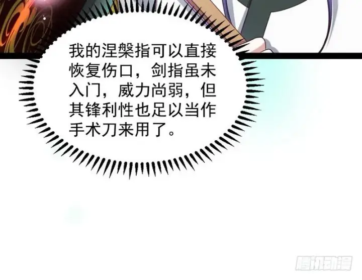 漫画《我为邪帝》论抖音神曲和整容大法的妙用第114张图