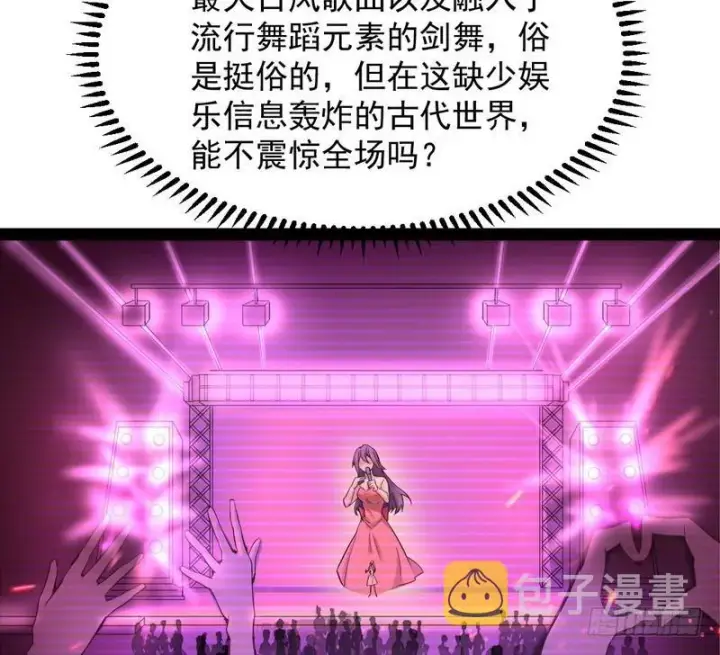 漫画《我为邪帝》论抖音神曲和整容大法的妙用第118张图