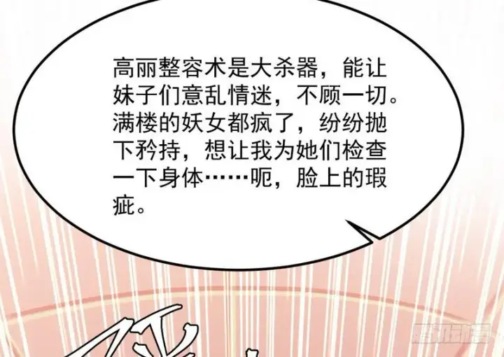 漫画《我为邪帝》论抖音神曲和整容大法的妙用第136张图