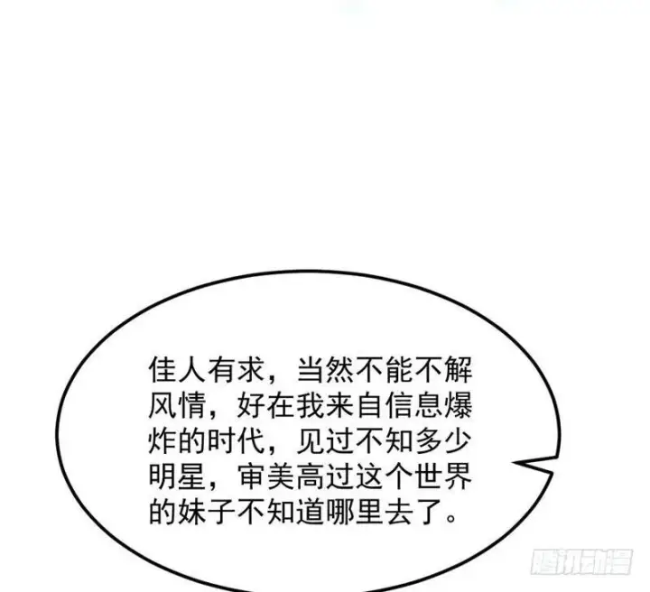 漫画《我为邪帝》论抖音神曲和整容大法的妙用第148张图