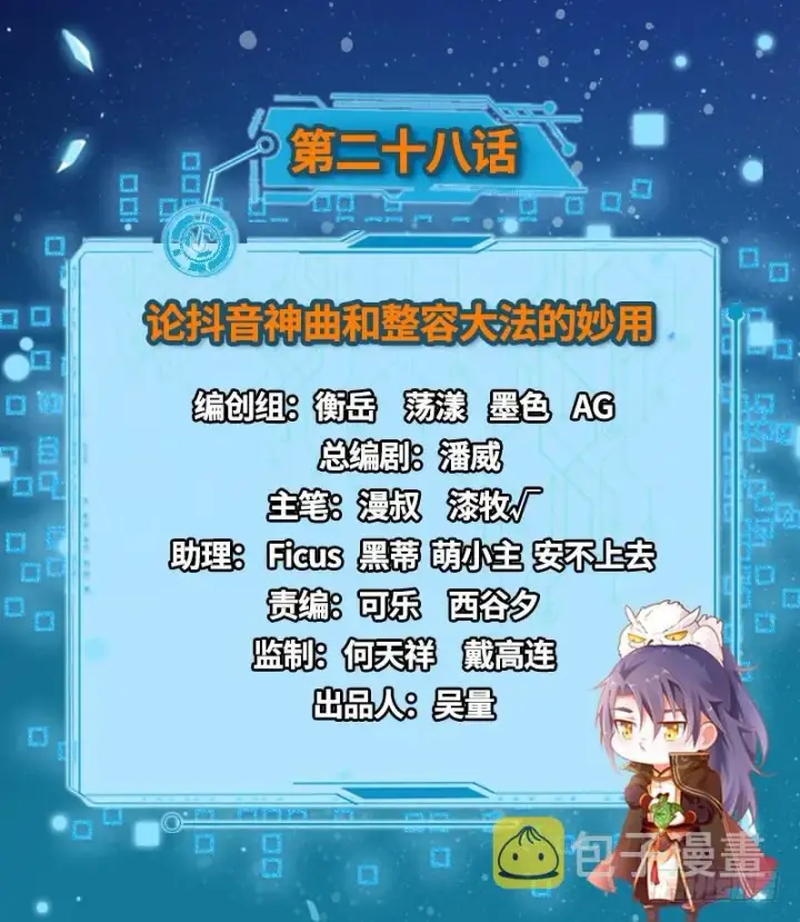 漫画《我为邪帝》论抖音神曲和整容大法的妙用第2张图