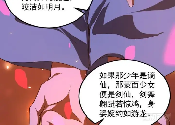 漫画《我为邪帝》论抖音神曲和整容大法的妙用第58张图