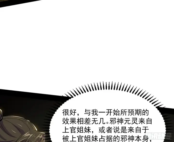 漫画《我为邪帝》魔罗真功LV5与邪神元灵第107张图