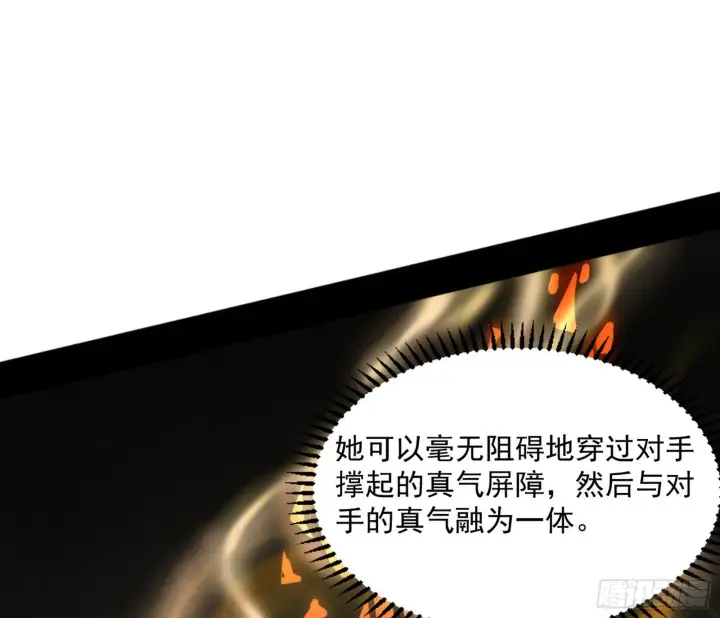 漫画《我为邪帝》魔罗真功LV5与邪神元灵第110张图