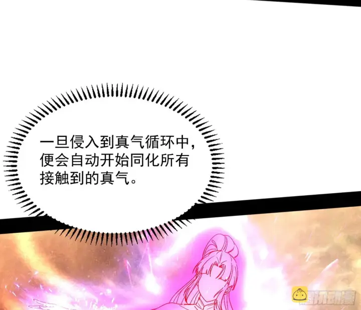 漫画《我为邪帝》魔罗真功LV5与邪神元灵第112张图