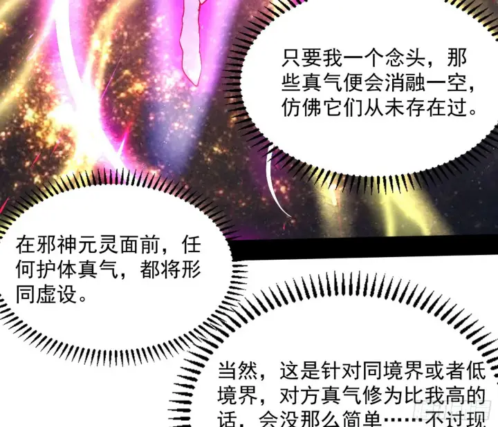 漫画《我为邪帝》魔罗真功LV5与邪神元灵第114张图