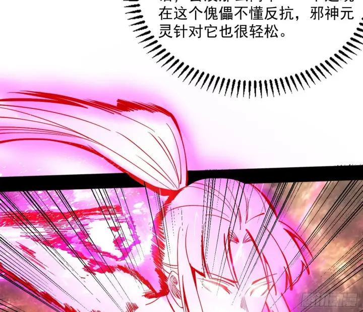 漫画《我为邪帝》魔罗真功LV5与邪神元灵第115张图