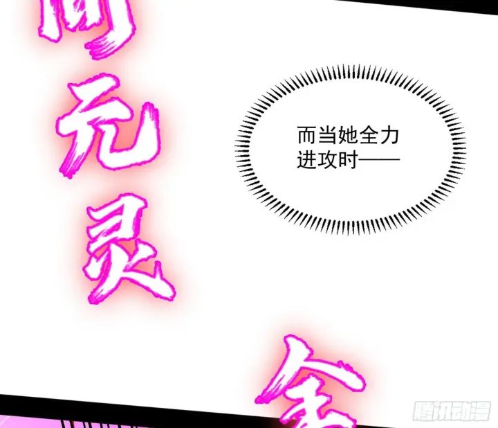 漫画《我为邪帝》魔罗真功LV5与邪神元灵第117张图