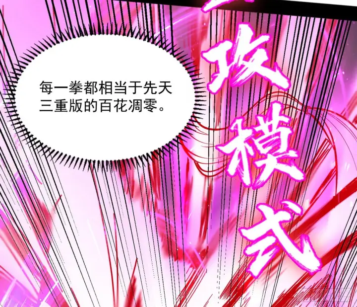 漫画《我为邪帝》魔罗真功LV5与邪神元灵第118张图