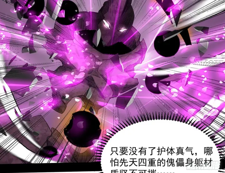 漫画《我为邪帝》魔罗真功LV5与邪神元灵第123张图