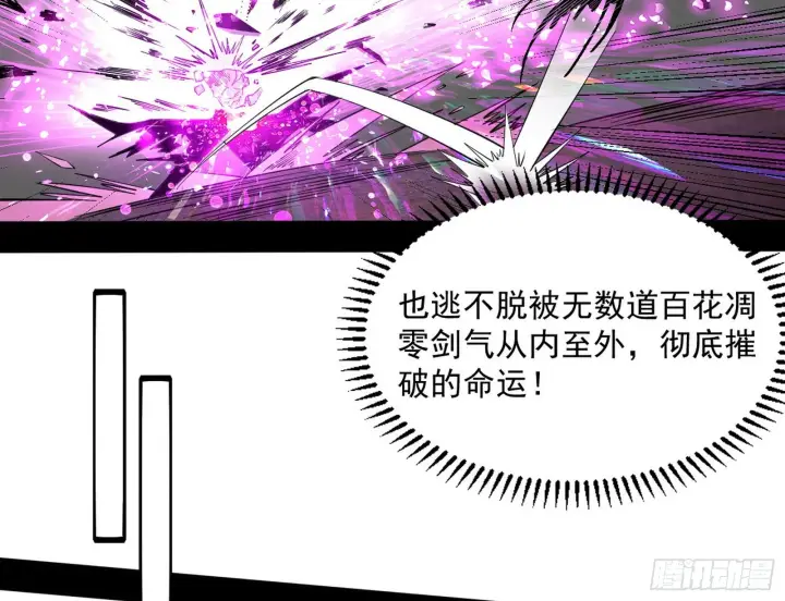 漫画《我为邪帝》魔罗真功LV5与邪神元灵第125张图