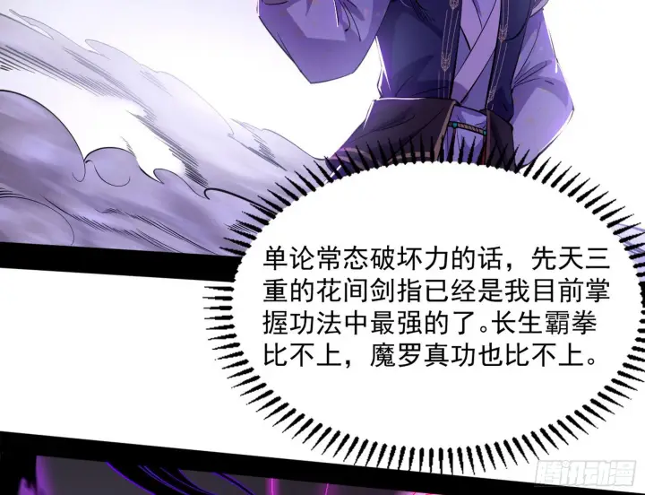 漫画《我为邪帝》魔罗真功LV5与邪神元灵第127张图