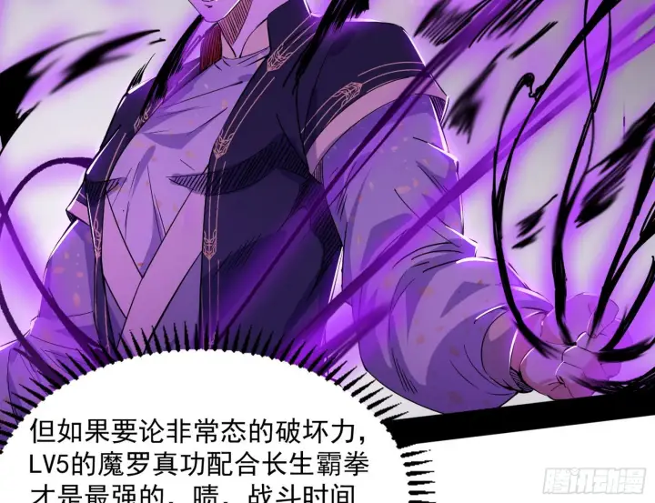 漫画《我为邪帝》魔罗真功LV5与邪神元灵第129张图