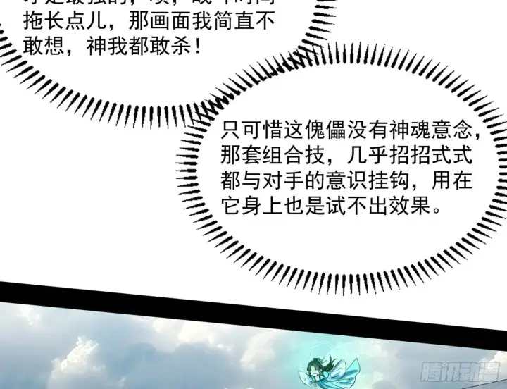 漫画《我为邪帝》魔罗真功LV5与邪神元灵第130张图