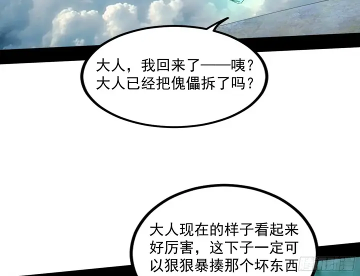 漫画《我为邪帝》魔罗真功LV5与邪神元灵第131张图