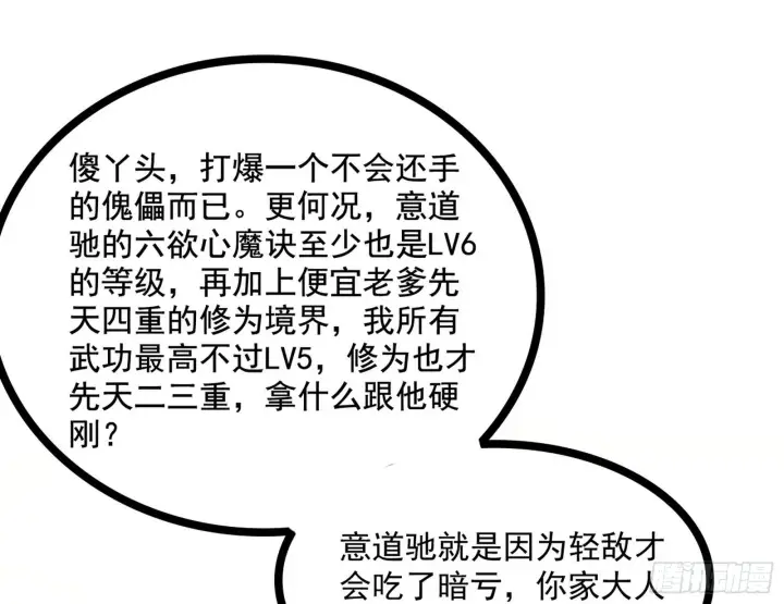 漫画《我为邪帝》魔罗真功LV5与邪神元灵第134张图