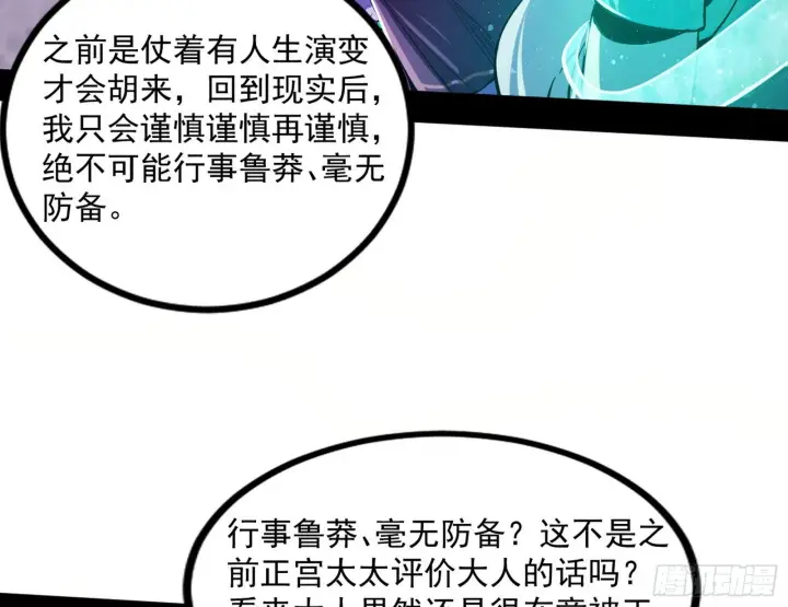漫画《我为邪帝》魔罗真功LV5与邪神元灵第136张图