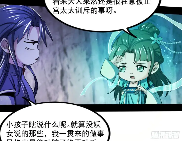 漫画《我为邪帝》魔罗真功LV5与邪神元灵第137张图