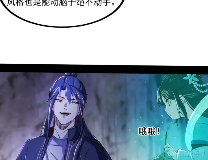 漫画《我为邪帝》魔罗真功LV5与邪神元灵第138张图