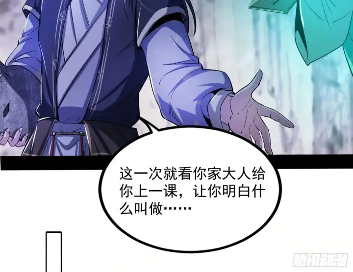漫画《我为邪帝》魔罗真功LV5与邪神元灵第139张图