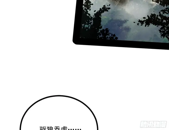 漫画《我为邪帝》魔罗真功LV5与邪神元灵第141张图