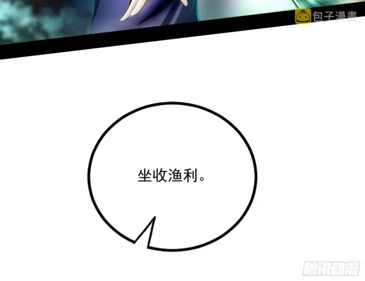 漫画《我为邪帝》魔罗真功LV5与邪神元灵第147张图