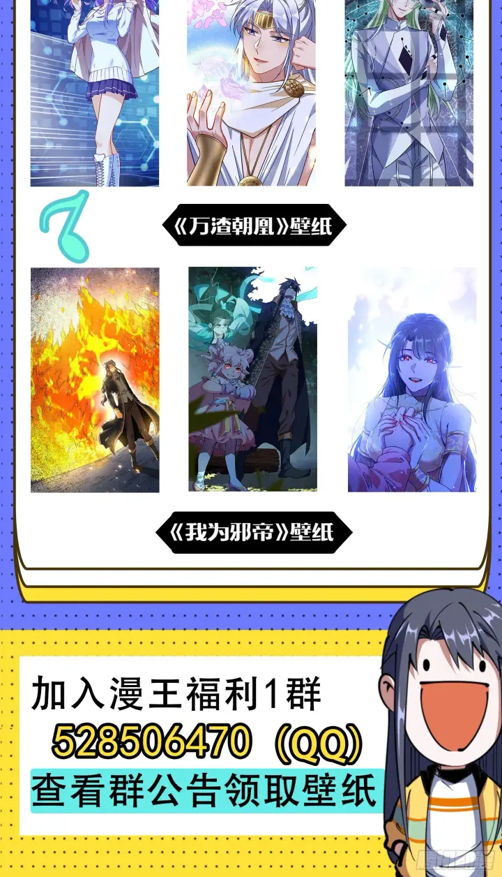 漫画《我为邪帝》魔罗真功LV5与邪神元灵第151张图