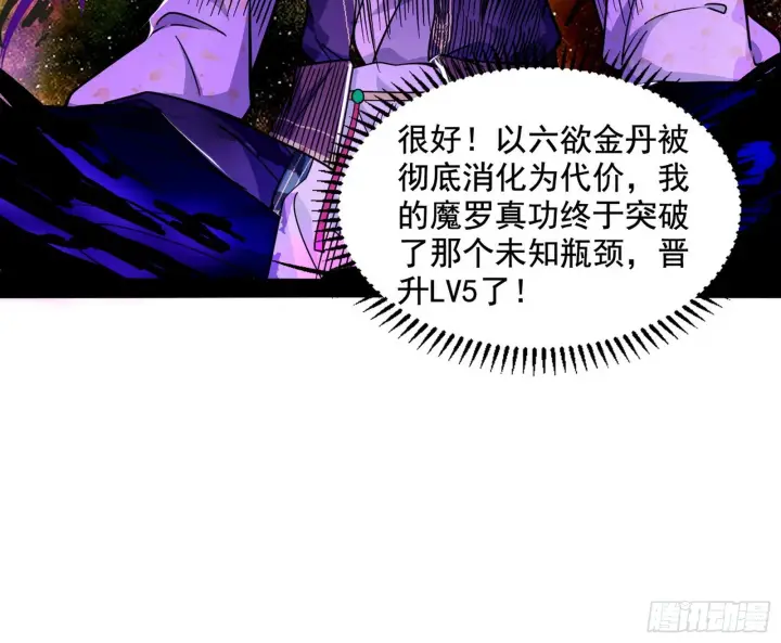 漫画《我为邪帝》魔罗真功LV5与邪神元灵第23张图