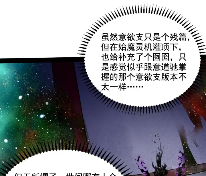 漫画《我为邪帝》魔罗真功LV5与邪神元灵第24张图