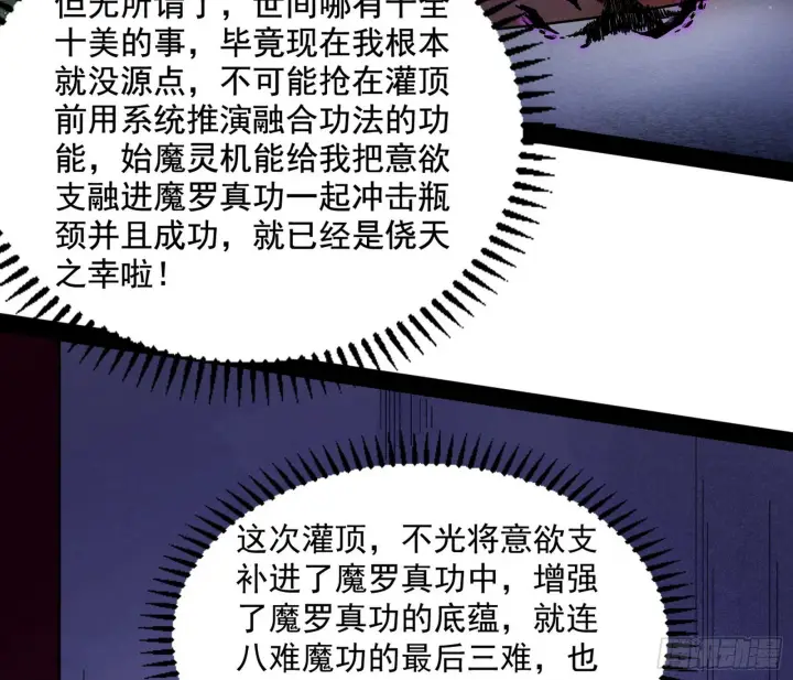 漫画《我为邪帝》魔罗真功LV5与邪神元灵第25张图