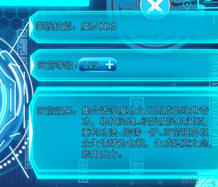 漫画《我为邪帝》魔罗真功LV5与邪神元灵第28张图