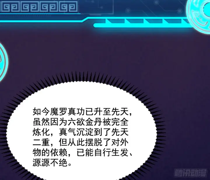 漫画《我为邪帝》魔罗真功LV5与邪神元灵第29张图