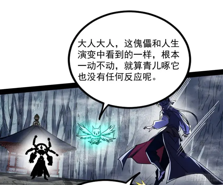 漫画《我为邪帝》魔罗真功LV5与邪神元灵第3张图