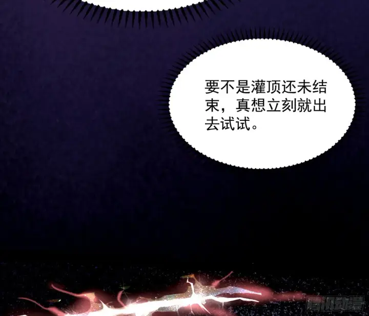 漫画《我为邪帝》魔罗真功LV5与邪神元灵第30张图