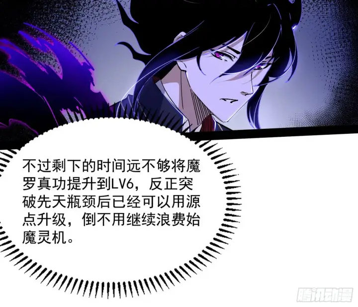 漫画《我为邪帝》魔罗真功LV5与邪神元灵第33张图