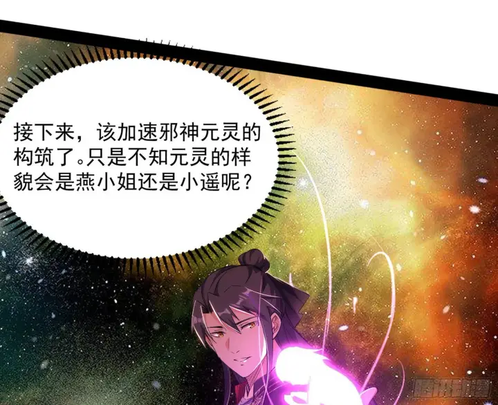 漫画《我为邪帝》魔罗真功LV5与邪神元灵第36张图