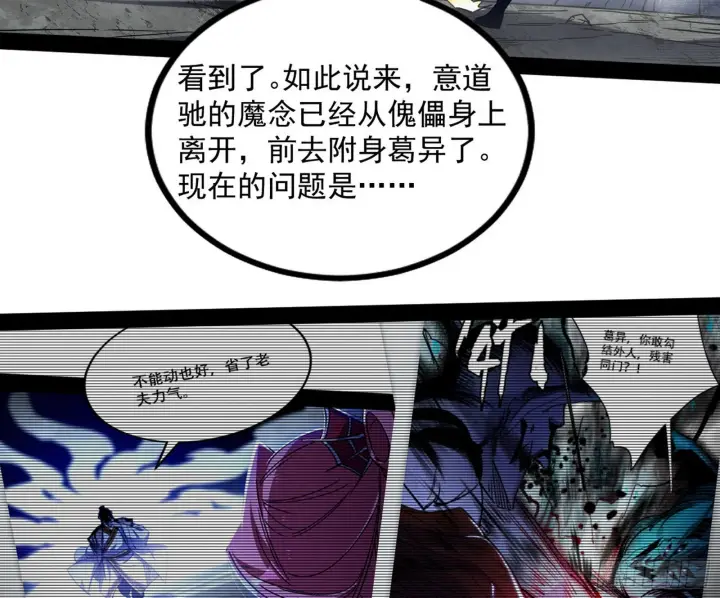 漫画《我为邪帝》魔罗真功LV5与邪神元灵第4张图