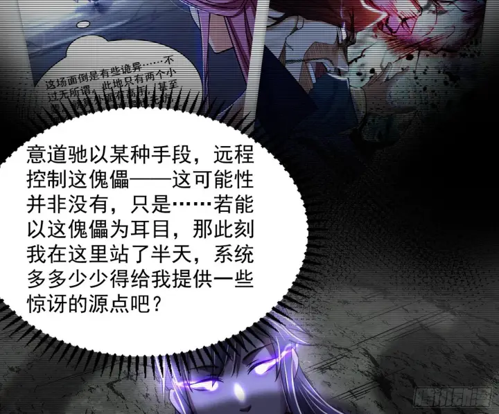 漫画《我为邪帝》魔罗真功LV5与邪神元灵第5张图