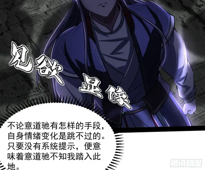漫画《我为邪帝》魔罗真功LV5与邪神元灵第6张图