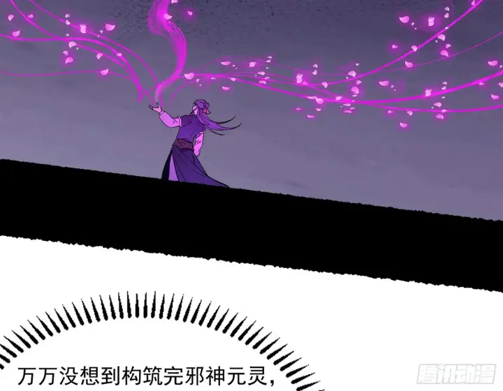 漫画《我为邪帝》魔罗真功LV5与邪神元灵第66张图