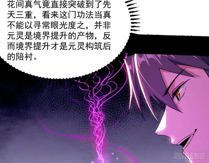漫画《我为邪帝》魔罗真功LV5与邪神元灵第67张图