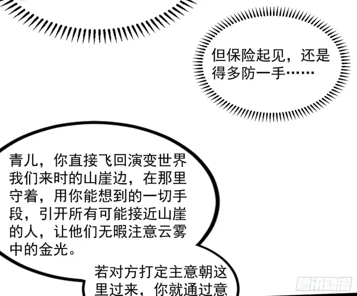 漫画《我为邪帝》魔罗真功LV5与邪神元灵第7张图