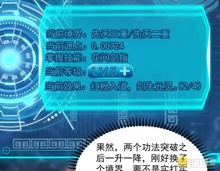 漫画《我为邪帝》魔罗真功LV5与邪神元灵第70张图