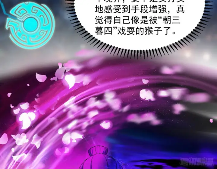 漫画《我为邪帝》魔罗真功LV5与邪神元灵第71张图