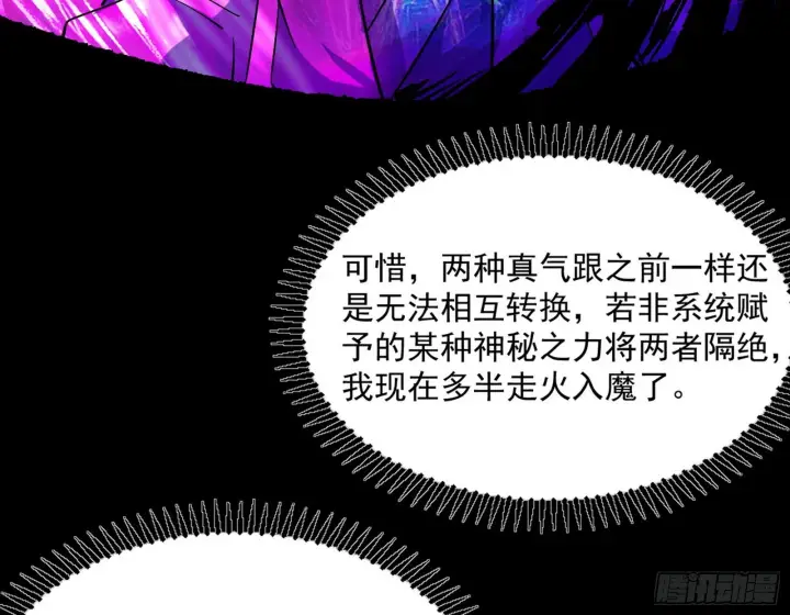 漫画《我为邪帝》魔罗真功LV5与邪神元灵第73张图