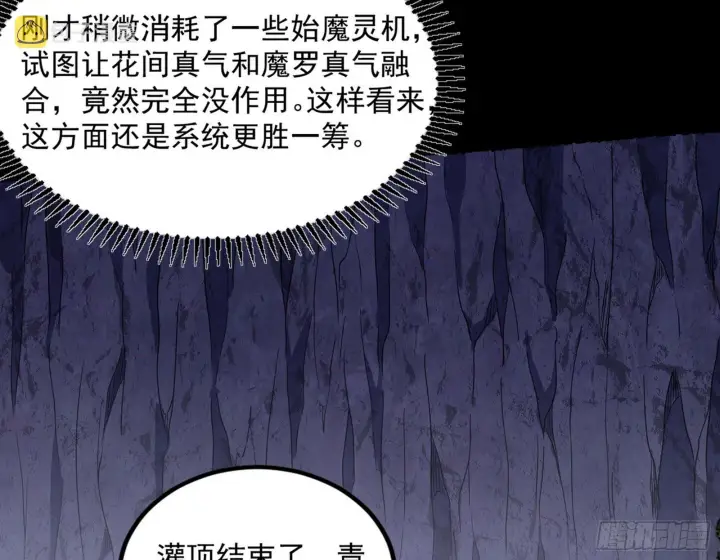 漫画《我为邪帝》魔罗真功LV5与邪神元灵第74张图